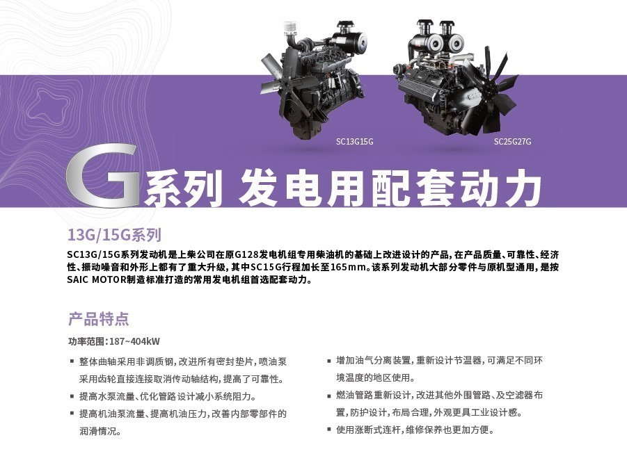 G系列發(fā)電機組介紹 G系列發(fā)電機組介紹